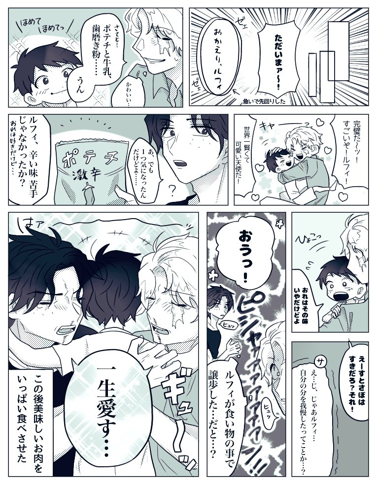 ルフィがはじめてのおつかいに行くよ!なASL漫画🏃💕❤️💖

弟の成長にいちいち大げさな兄ズ良くないですか…?!

⚠️現パロ、年齢操作、カプ要素0なエール、サボル 