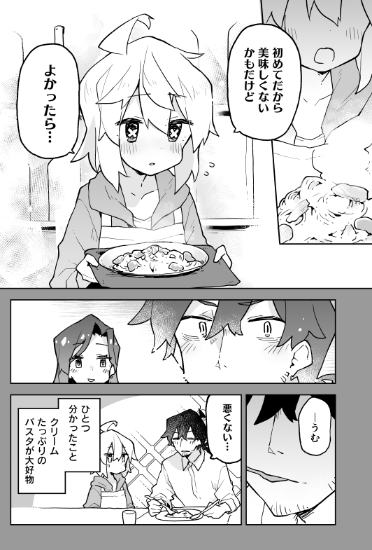 恐ろしい殺し屋と暮らすことになった少女の話 4 