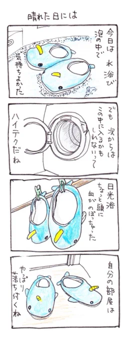 #四コマ漫画
#ほのぼの
#晴れた日には 