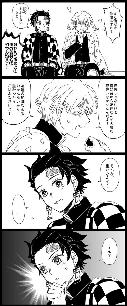 はじめての友達の善炭 