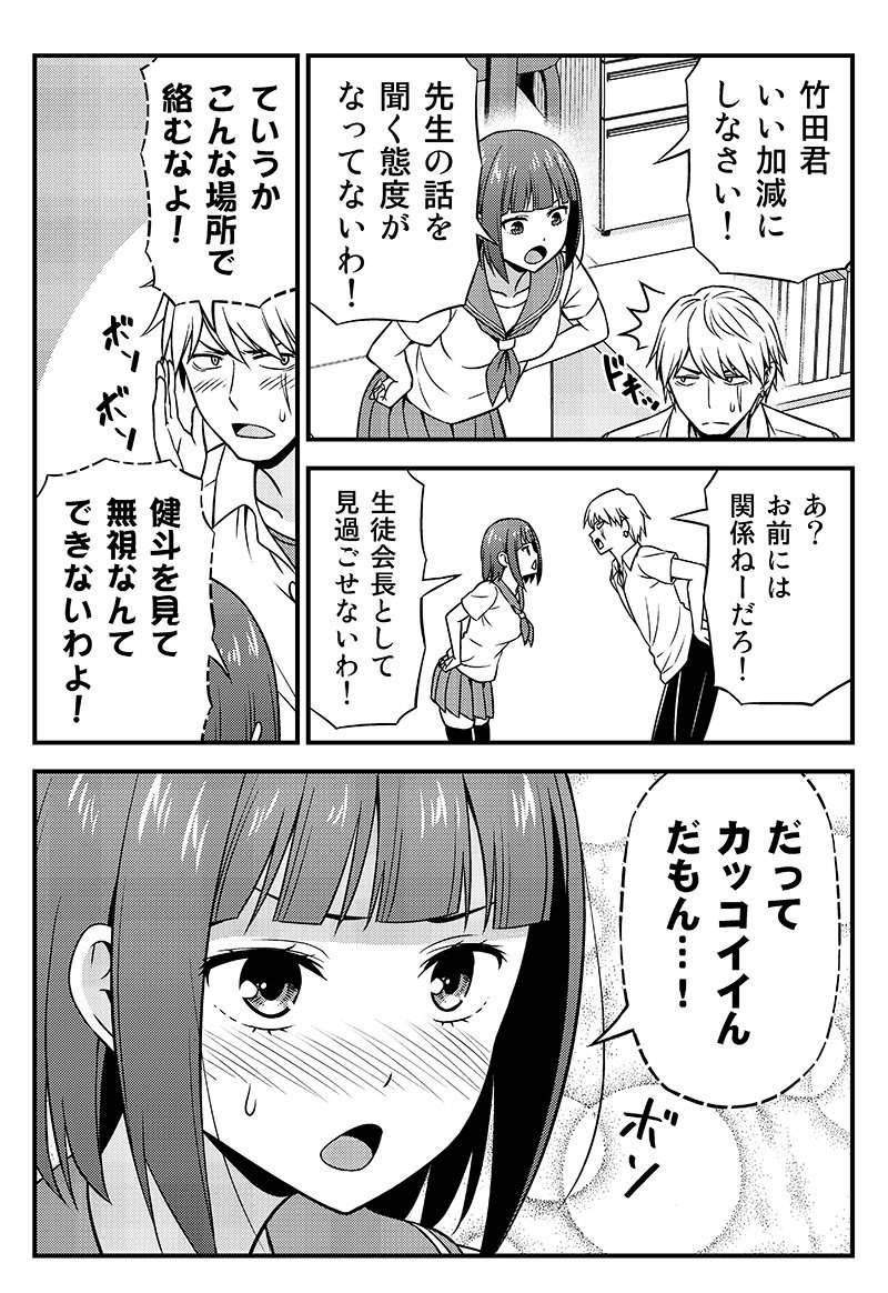 付き合ってることを秘密にしてる生徒会長と不良の話。3 