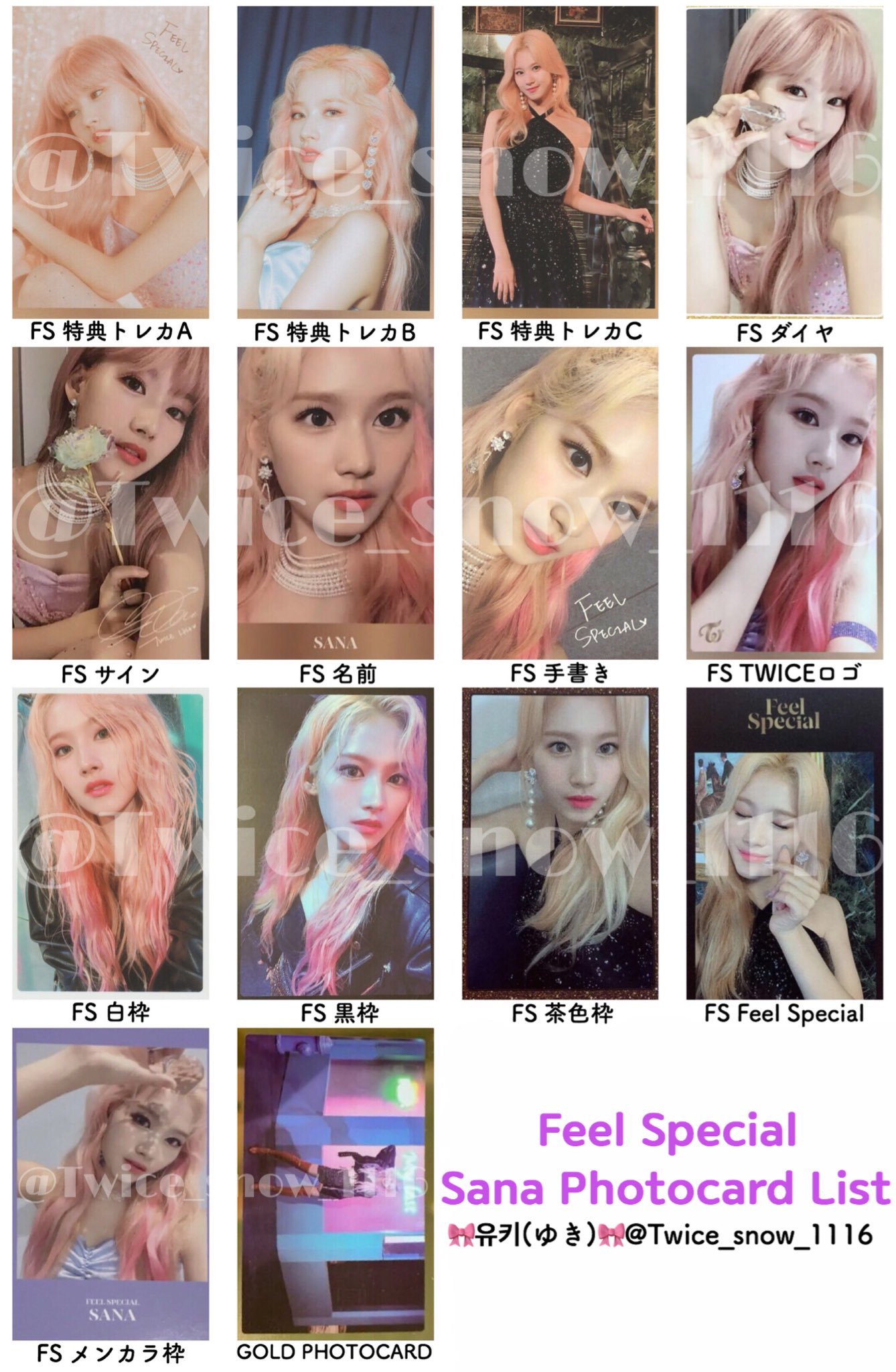 feelspecial トレカ 吸い取れる サナ