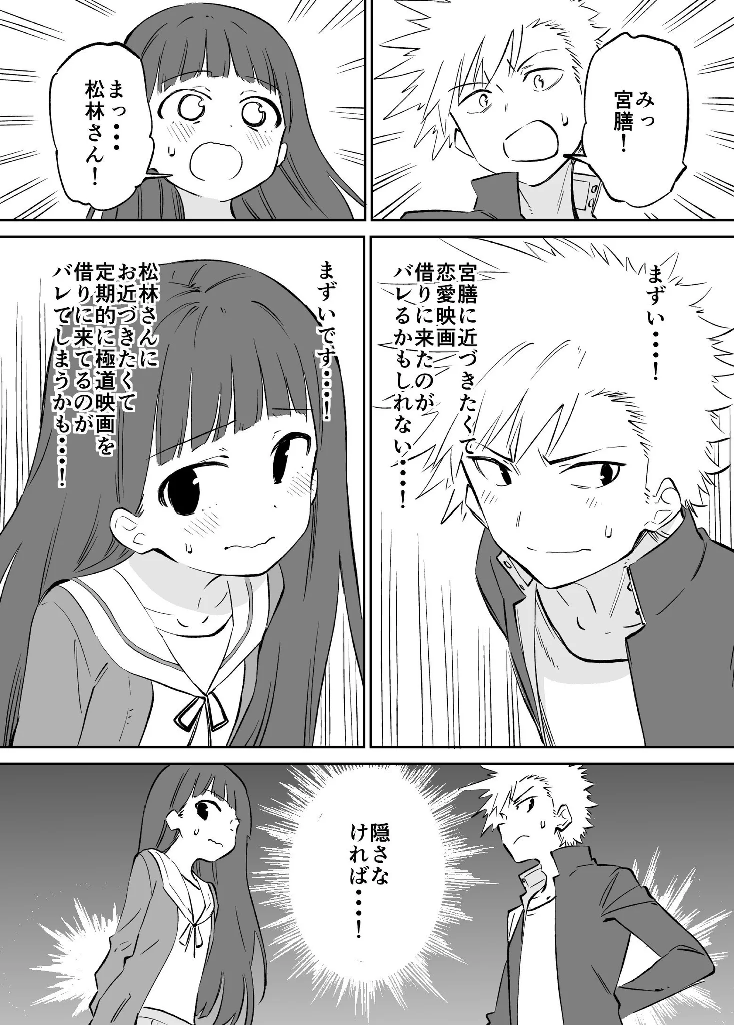 距離を縮めたい男女の甘酸っぱい姿に胸キュン！！！