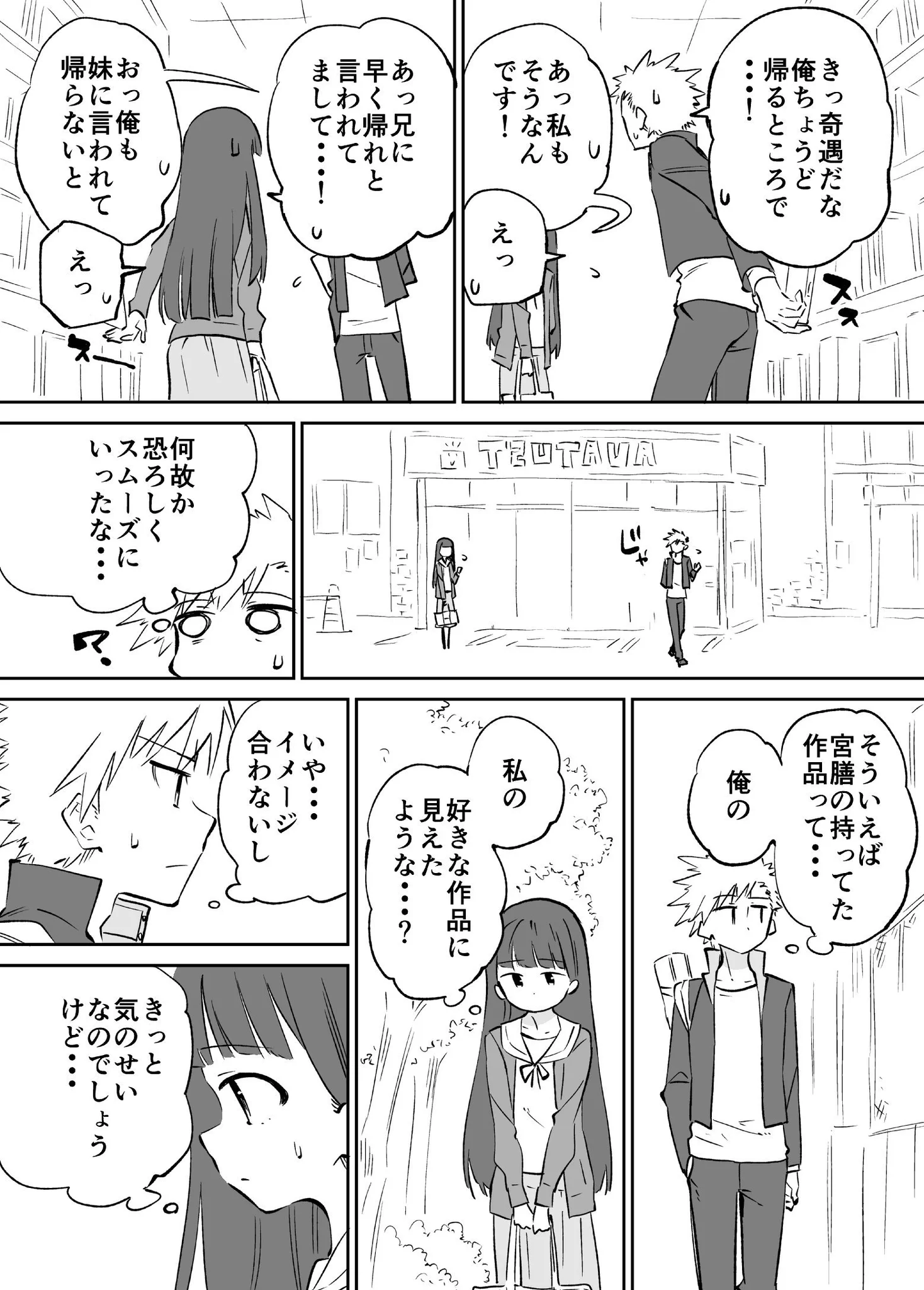 距離を縮めたい男女の甘酸っぱい姿に胸キュン！！！