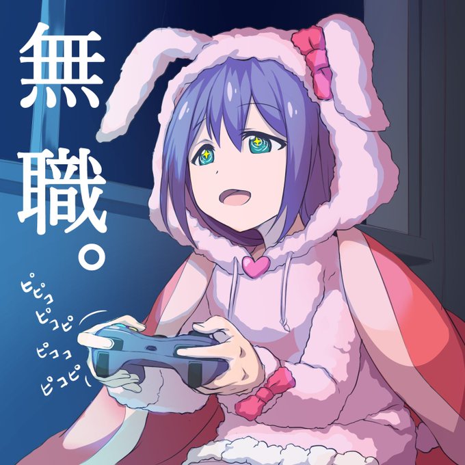 【お知らせ】
無職、始めました。 