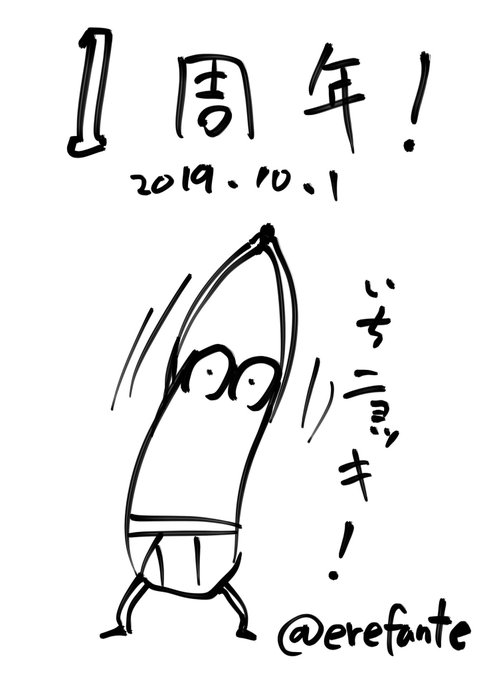 去年の10月1日から始めて、今日でまる一年経ちましたー!
いつも見ていただいてる皆さま、ありがとうございます!
これからももうちょっとだけ、いやまだまだ続くのじゃ。

そして同時に歳もひとつとりました。 
