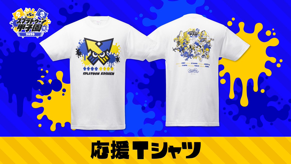 Splatoon スプラトゥーン 第5回スプラトゥーン甲子園 の応援グッズが発表されたぞ 定番のｔシャツ パーカー キャップ タオルは今大会用の新デザインで登場 これらの応援グッズを身に着けて 一緒に大会を盛り上げていただきたい