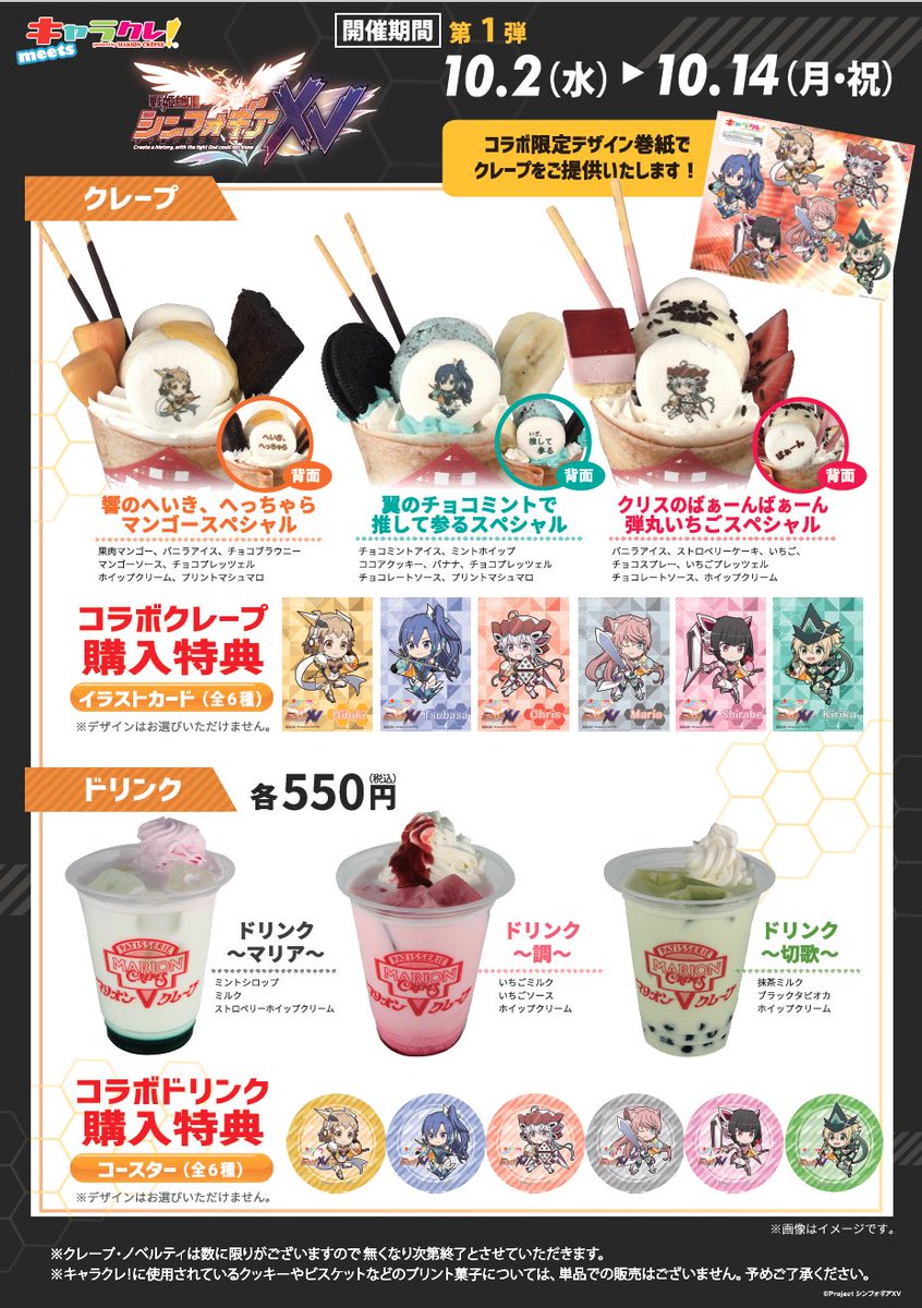キャラクレ Auf Twitter キャラクレ Meets 戦姫絶唱シンフォギアxv 明日10 2 水 10 14 月 祝 コラボ第一弾開催 プリントマシュマロをのせた豪華コラボクレープとドリンクの販売を行います さらにオリジナルイラストを使用したコラボグッズも販売 キャラクレ Auf Twitter キャラクレ Meets 戦姫絶唱シンフォギアxv 明日10 2 水 10 14 月 祝 コラボ第一弾開催 プリントマシュマロをのせた豪華コラボクレープとドリンクの販売を行います さらにオリジナルイラストを使用したコラボグッズも販売