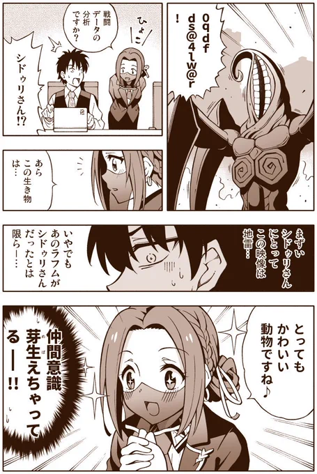 FGO漫画「シドゥリさんとかわいい動物」
か…かわいい?
※シドゥリさんとこの動物の関係を知らない方はググってみてください。 