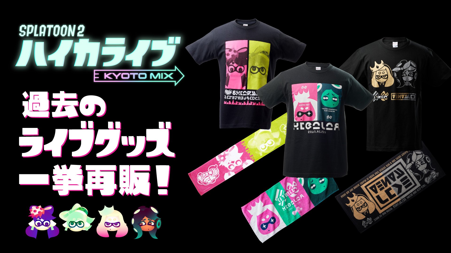 Splatoon テンタクルズ ハイカライブ タオル Splatoon（スプラトゥーン） on X: 