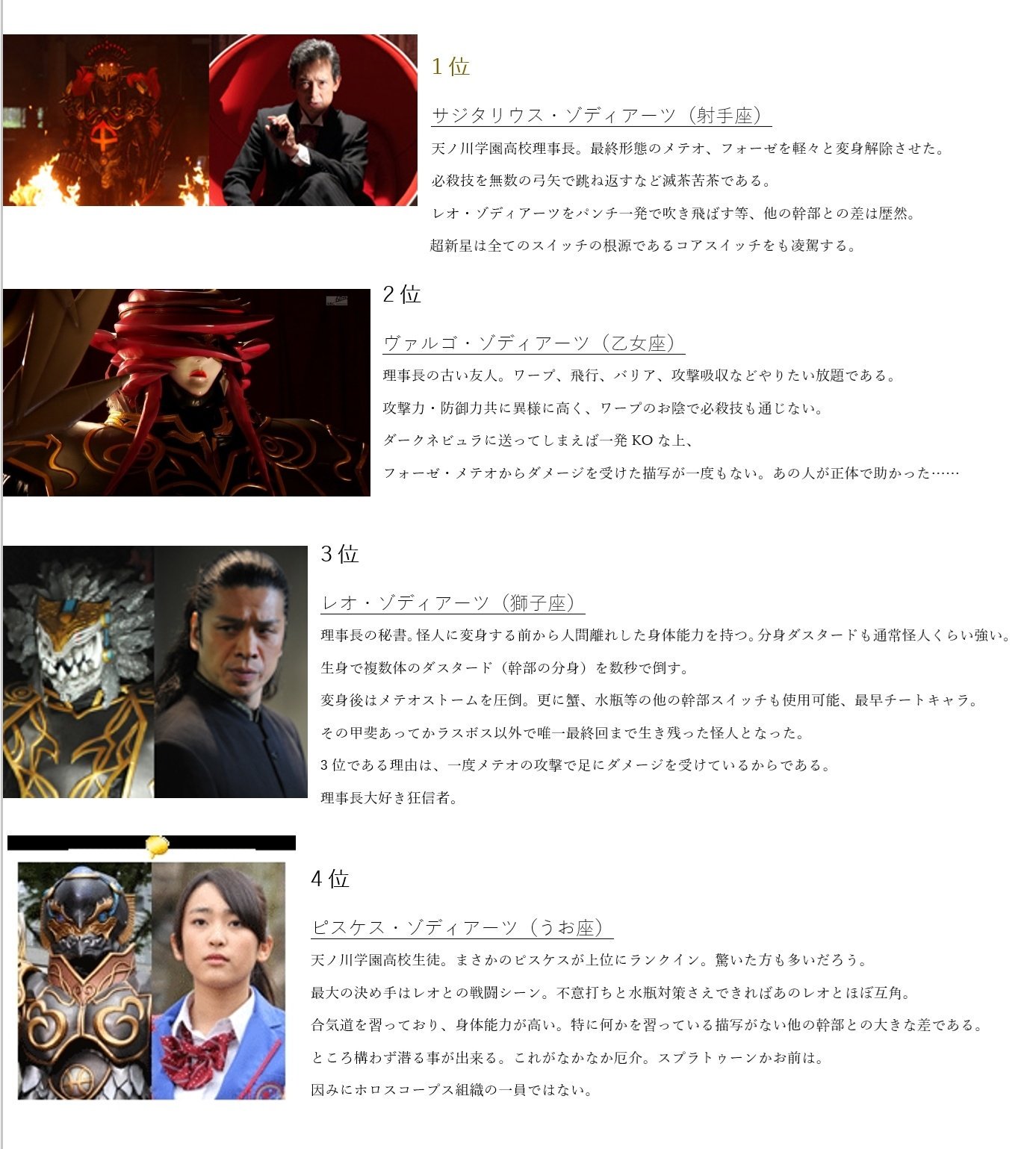 照柿れんじ 今更ですが 8年前に放送されていた仮面ライダーフォーゼに登場する敵怪人の強さを考察 ランキングしました あの福士蒼汰と吉沢亮を世に送り出した作品です 今回は 仮面ライダーで一番好きなデザインの幹部怪人 ホロスコープスの強さ