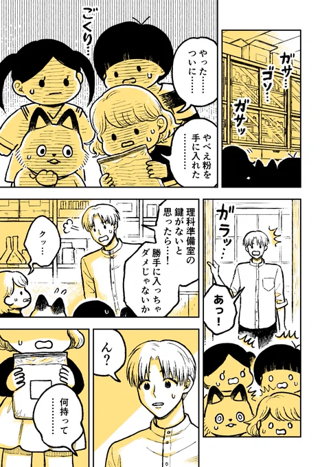 【創作】ミョウバン本位制 #きつねくんと先生 