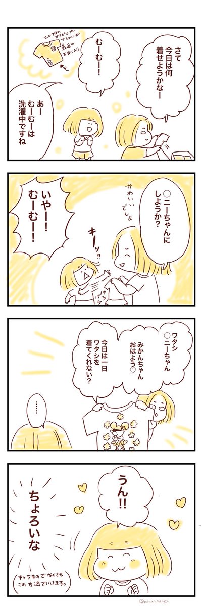 イヤイヤが始まったけど、まだ単純なので、どうにかできてます☺️ #1歳9ヶ月 #育児漫画 #娘のみかん漫画 