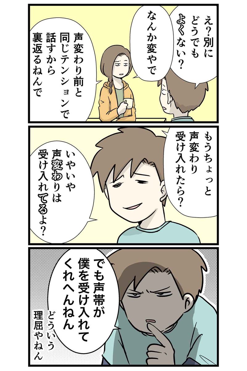 俺の声帯はまだ本気出してないだけ。 