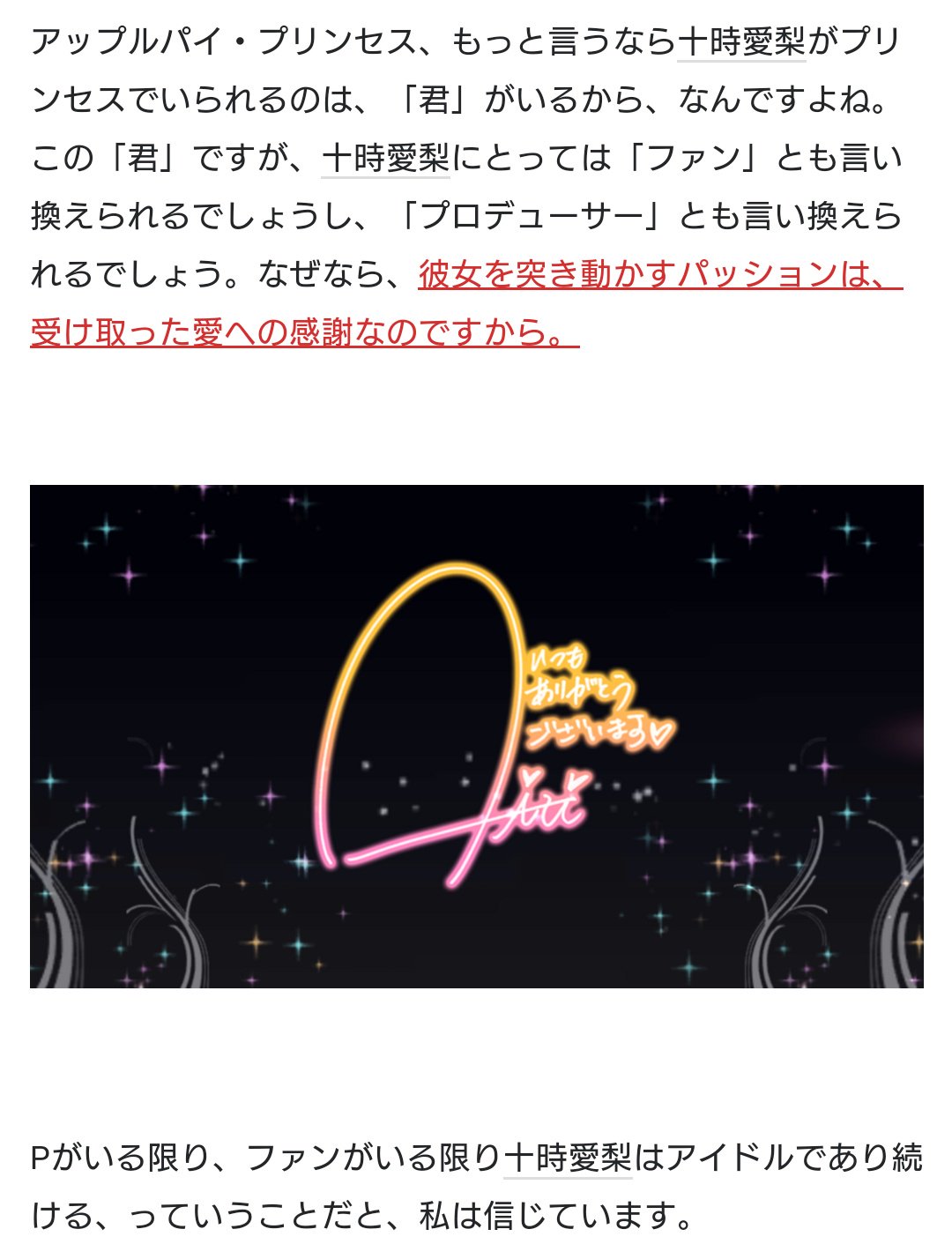 ながさわ 反応遅くなってすみません 十時愛梨の担当です 十時愛梨を知る近道は アップルパイ プリンセス を読み解くことだと思っています 解説のブログも書いてますので 愛梨にご興味があれば ぜひ一度 アップルパイ プリンセス の歌詞を ながさわ 反応遅くなってすみません 十時愛梨の担当です 十時愛梨を知る近道は アップルパイ プリンセス を読み解くことだと思っています 解説のブログも書いてますので 愛梨にご興味があれば ぜひ一度 アップルパイ プリンセス の歌詞を