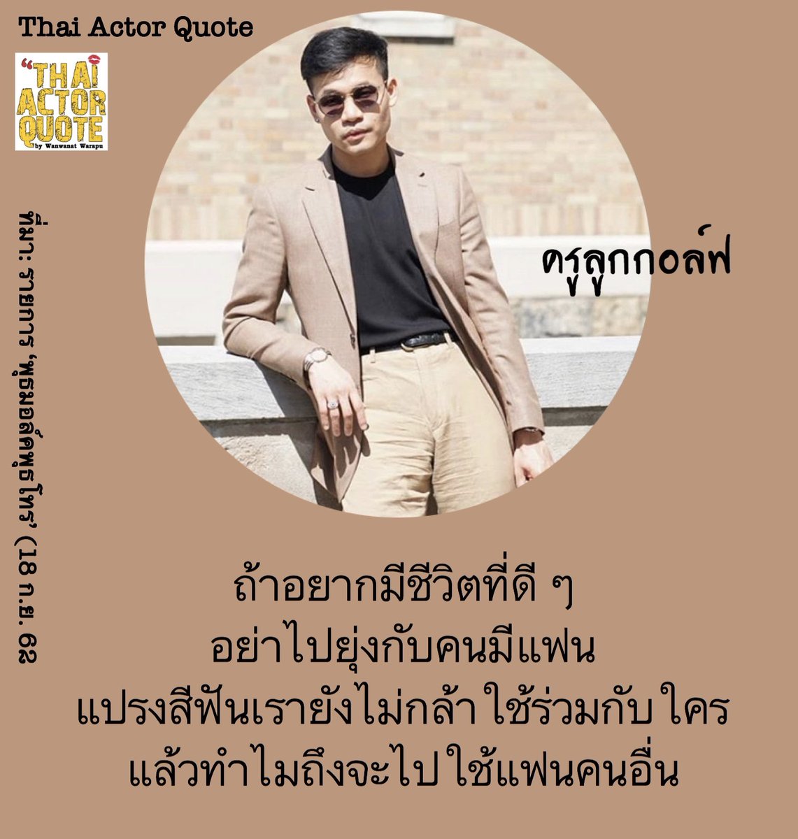 Thai Actor Quote tweet media