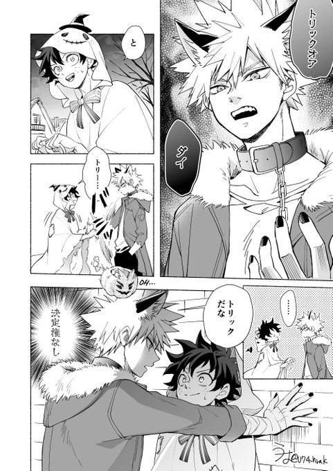気が早いけどハロウィン勝デク?
去年のリベンジを果たしたかっちゃ? 