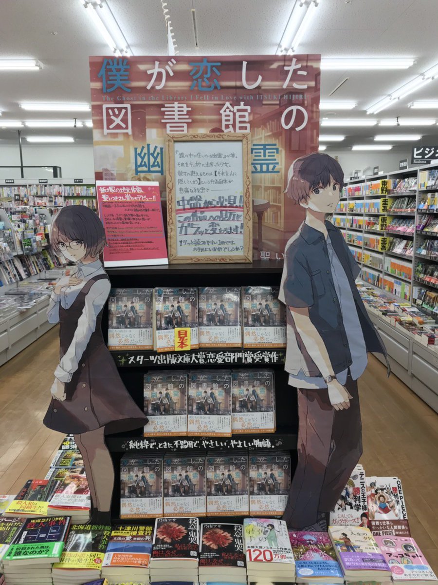 聖いつき スターツ出版 エブリスタ Abookイオン穂波店 地元 飯塚市にあるイオン穂波の書店 A Bookイオン穂波店さんが特設コーナーを作って下さいました ありがとうございます 拙書を買ってやってもよいと思ってくださっている方々 ぜひ 聖いつき スターツ出版 エブリスタ Abookイオン穂波店 地元 飯塚市にあるイオン穂波の書店 A Bookイオン穂波店さんが特設コーナーを作って下さいました ありがとうございます 拙書を買ってやってもよいと思ってくださっている方々 ぜひ