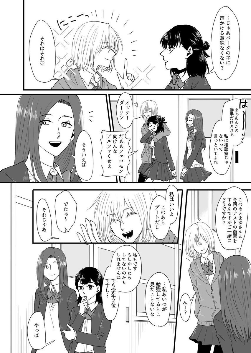 百合 オメガ バース