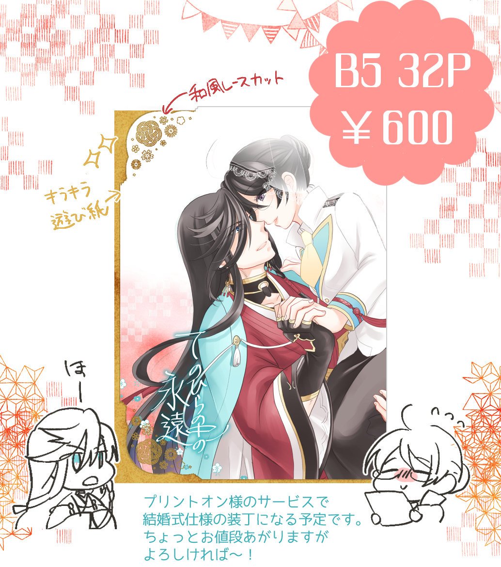 プリントオン様( https://t.co/xBFqVia96b )にご許可いただき、装丁のサンプルを作りました。おそらくこんな感じになるかと思われます。出来上がりがはちゃめちゃに楽しみ…! 