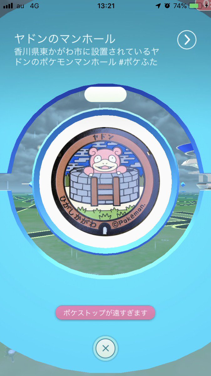 東かがわ市議会議員 久米潤子 くめじゅんこ ホームページ Facebookもご覧ください こんばんは 香川県東かがわ市 Jr高徳線三本松駅前の ひとの駅さんぼんまつ にある ヤドンマンホール 本日10月1日より ポケモンgoのポケストップになって