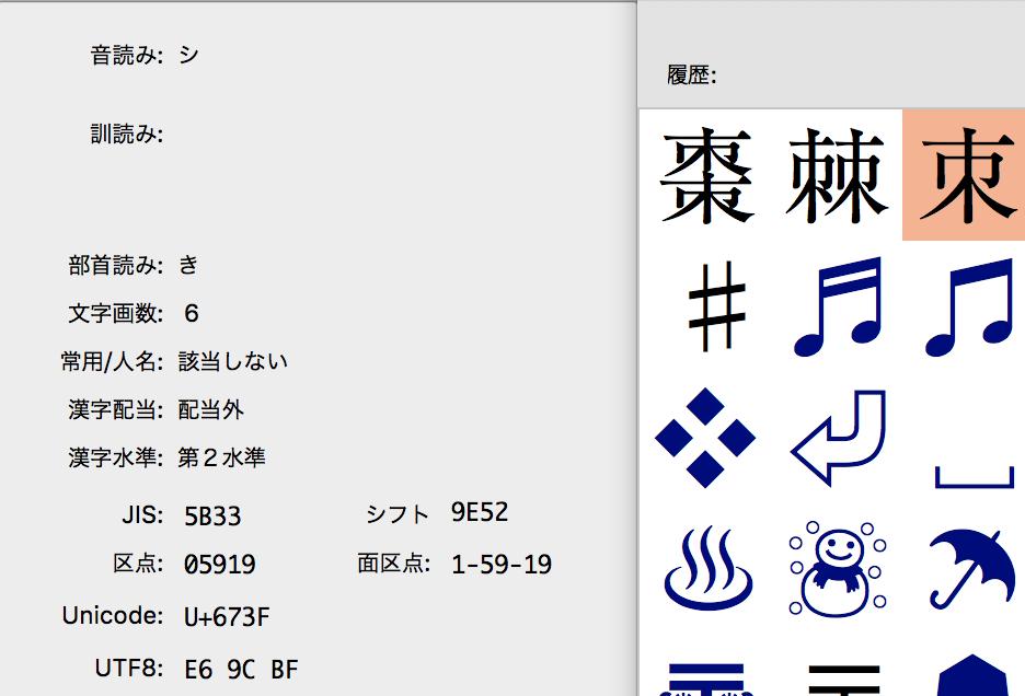 ハルユキ 刺すって りっとうの方だけが意味を持っているんだと思っていたんですけど 朿の方も漢字の意味に関わっていたんですね あと 棗と棘が同じ部品から成り立っているって ついさっきまで考えたこともなかったです 面白い