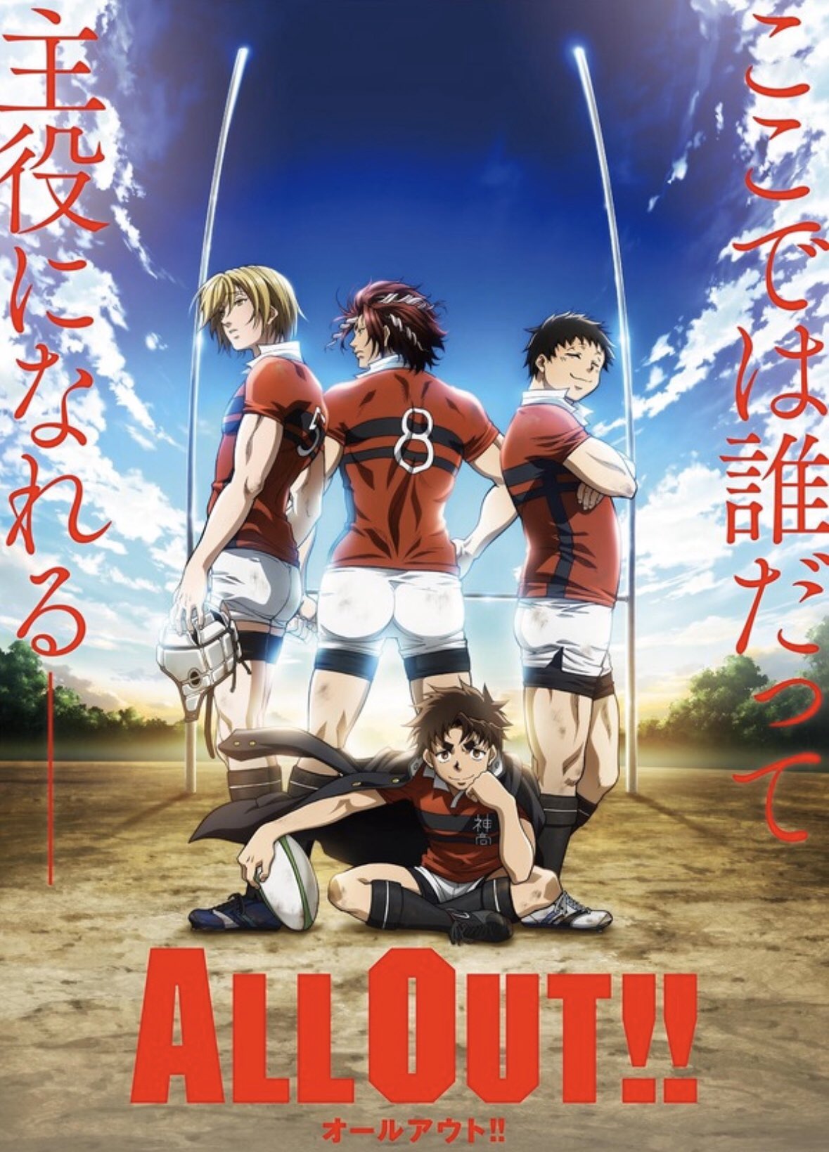 Joppi 趣味垢 No Twitter このにわかラグビーブームの今こそアニメオールアウトの再放送のタイミングだろうが 選手に任せっきりで ラグビー協会は何やってんだ 何なら今の若い子は名言one For All All For Oneを最初に言ったのはルーキーズの川藤先生だと思ってん