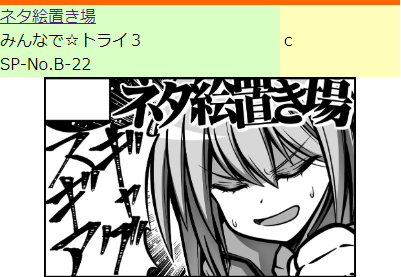 10月20日(日)に開催されますアリスギアオンリー「みん☆トラ3」にサークル「ネタ絵置き場」として参加致します!配置は「B-22」です✨
当日は「ギャグスギア・アイギス1」「ギャグスギア・アイギス2」を頒布致します。どうぞよろしくお願い致します!
みんなで☆トライ3
https://t.co/LIppFVakPV