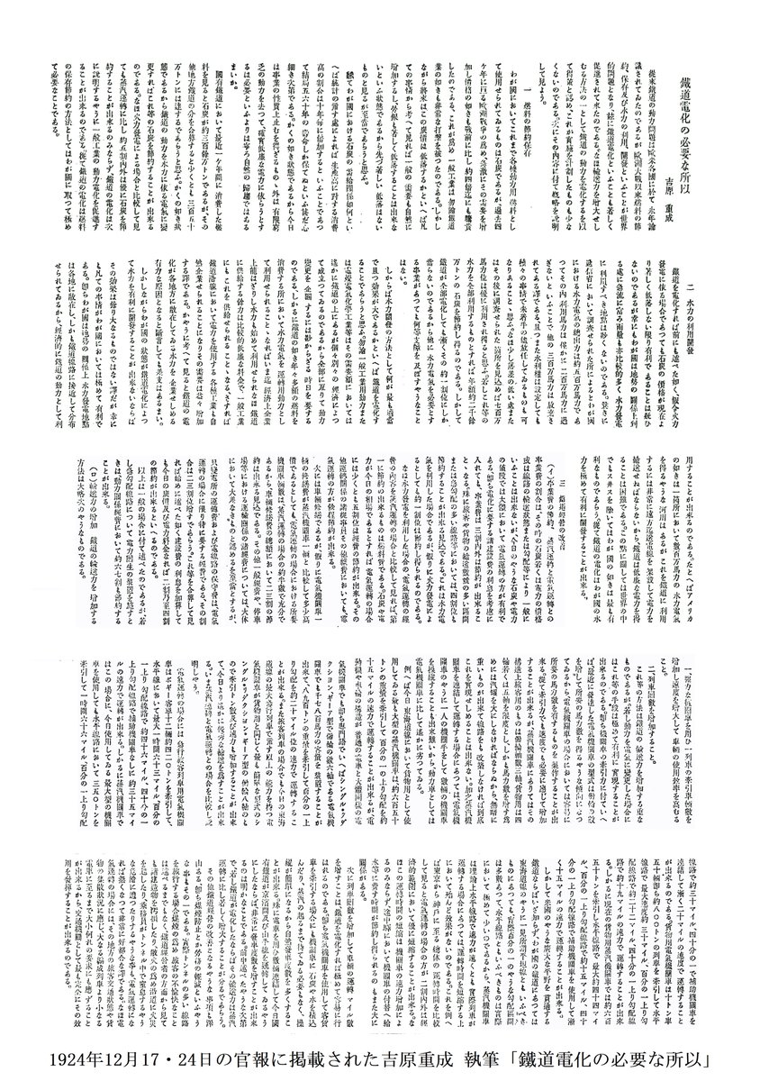 <a href="/fwjf0138/">つばめno巣　2025</a> 吉原重成 執筆記事「鐵道電化の必要な所以」
(1924年12月17・24日の官報掲載)