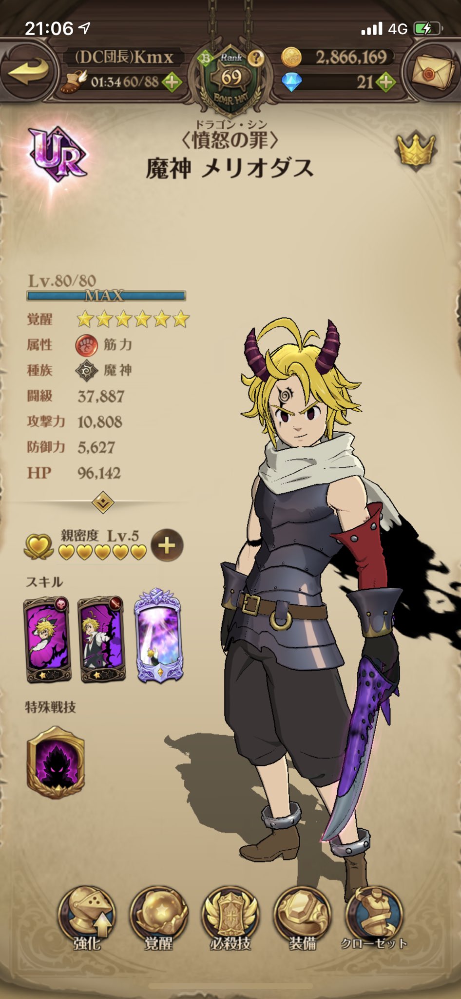 Kmx ゲーム垢 Sur Twitter 1番のお気に入りキャラを最初に80にした グラクロ 七つの大罪 グランドクロス 魔神メリオダス T Co 7vsnmkmdxd Twitter Kmx ゲーム垢 Sur Twitter 1番のお気に入りキャラを最初に80にした グラクロ 七つの大罪 グランドクロス 魔神メリオダス T Co 7vsnmkmdxd Twitter