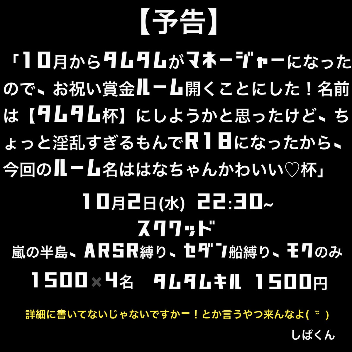 ｳｸﾚﾚ大好きしばくん ᴗ 10月2日 水 22時30分start スクワッド Rtと Ritamu10 フォロー リプにチーム名と代表者idと はなちゃんかわいい 記載 スクワッド 賞金ルーム