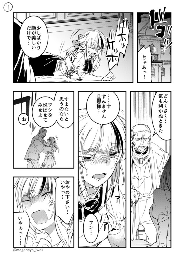 【創作】旦那様と召使い 