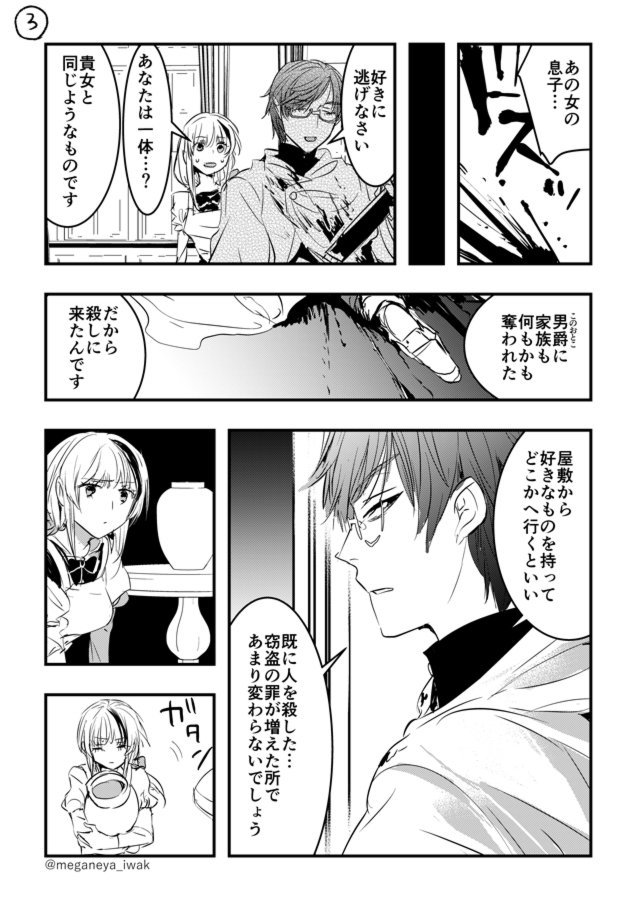 【創作】旦那様と召使い 