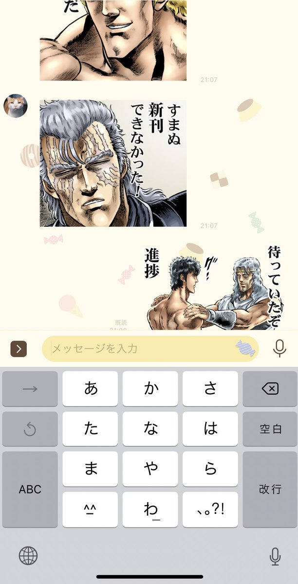Bttn 原稿 子供なので友達とずっと北斗の拳スタンプで遊んでる