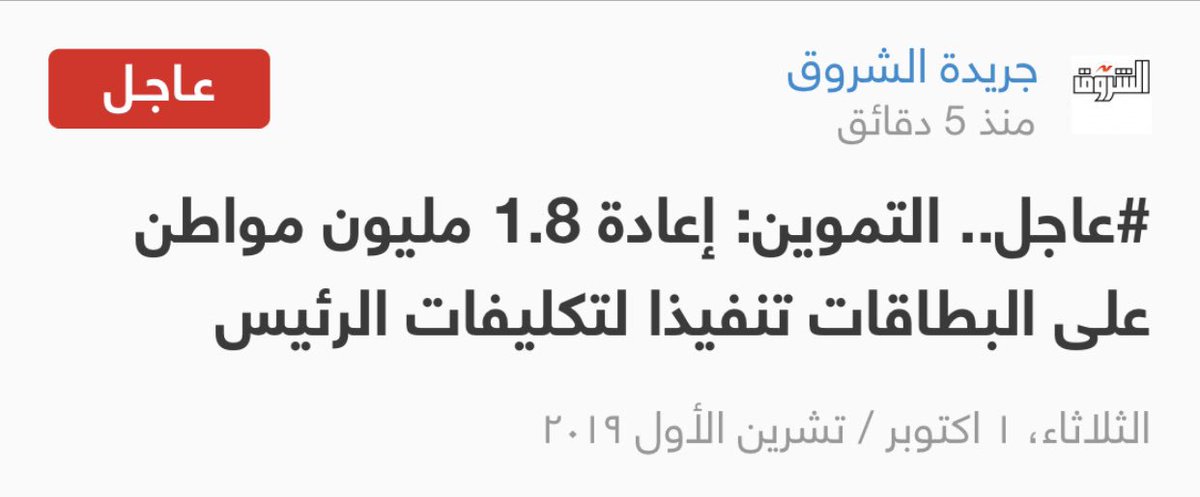 SWorled2's tweet photo. ارجعوا ١.٨ مليون على قوائم التموين صاغرين وخائفين ومرعوبين من الشعب المصري العظيم بعد احتجاجات لا تقارن بثورة ٢٥ يناير ماذا لو استيقظ المارد !!!
#ارحل_ياسيسي 
#نازلين_الساعة_تلاتة https://t.co/Flu25bsjTX