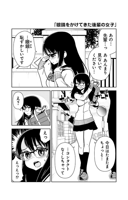 メガネの日 を含むマンガ一覧 古い順 15ページ ツイコミ 仮