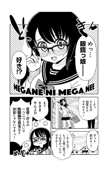 「メガネをかけてきた後輩の女子がかわいい話」

10月1日はメガネの日(一〇〇一)なので、投稿しておきますね!

「眼鏡を外したら可愛かった」より、
「眼鏡をかけたらより可愛い」の方が好きです👓

#メガネの日 #眼鏡の日
#こんな女子をぎゅってしたい https://t.co/UxCh2QqDST