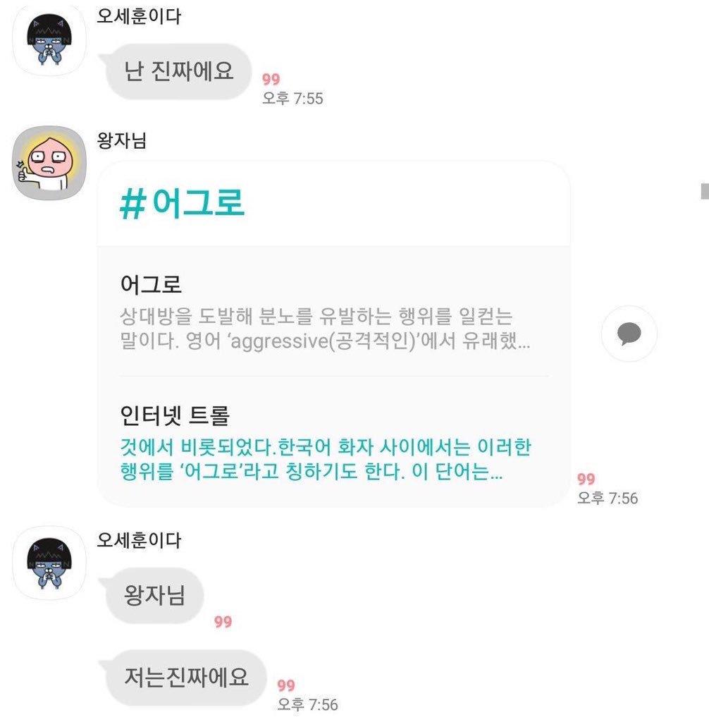 OhSeHunBR's tweet photo. [TRAD] 01.10.19 - Sehun no KakaoTalk com fãs 

Usuário: #semconversa 

Sehun: Eu sou real 

Usuário: #agressivo 

Sehun: Príncipe-nim, sou eu https://t.co/Ek8NyDqgrx