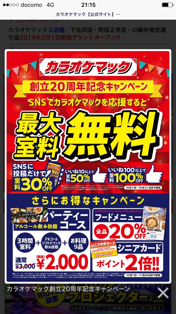 たてひと Hitomi Tateno カラオケマックが周年すごい おめでとう