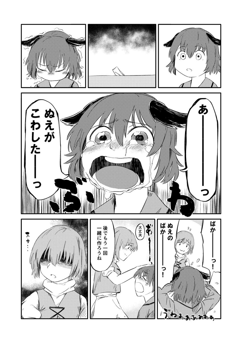 【新刊告知と言う名の誓約】
10/6 秋季例大祭
/13 東方紅楼夢
にて新刊『MIXTURE』(¥500)を「出します」!いつも通りのぬえちゃん日常本ですが今回は表紙、タイトルに偽りない仕上がりに「させます」!会場では夏コミの既刊やタペストリー、可能であれば色紙も「出せ」!
見かけたらなかよくしてね