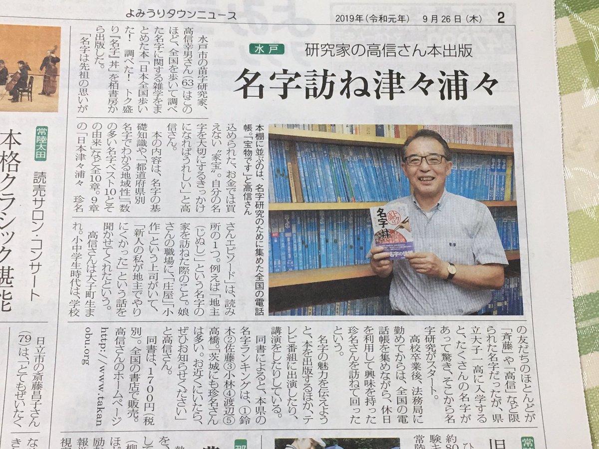 名字研究家 名字研究家