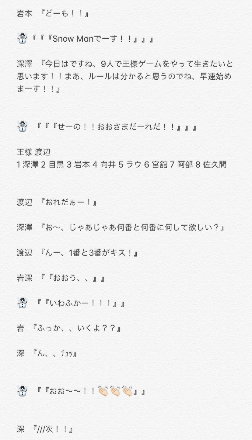 𝒎 𝒊 𝒂 リクエスト Snow Man で王様ゲーム 女の子入れてみようかと思ったけど 男だけも面白そうと思って女の子 入れませんでした 女の子入りも見たい って方がいましたら マシュマロ投げてくれると嬉しいです Snowmanで