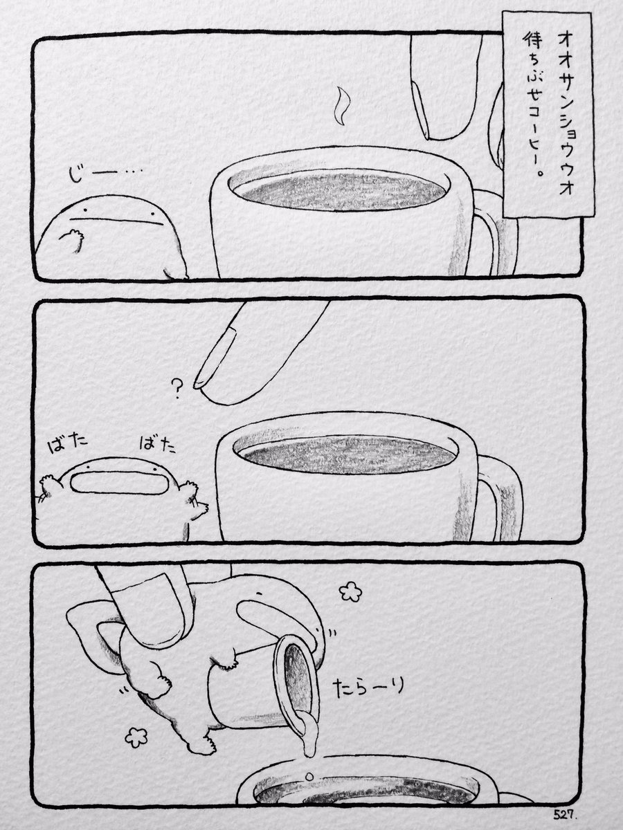 オオサンショウウオ、待ちぶせコーヒー。 #コーヒーの日 