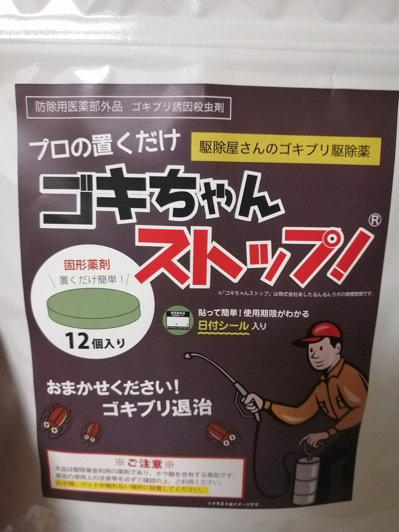 ゴキちゃんストップ Twitter Search Twitter