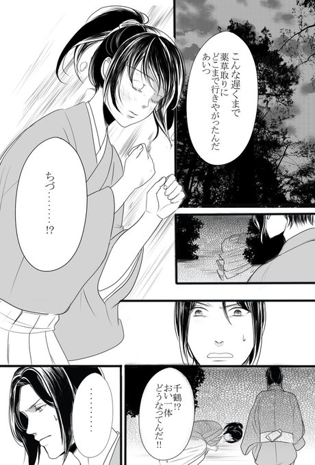 雪村千鶴 を含むマンガ一覧 ツイコミ 仮