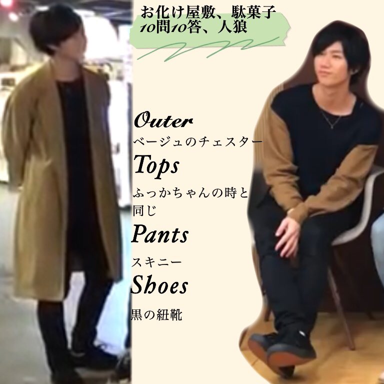 軟骨 على تويتر 阿部くんの私服についてまとめました 阿部くんの私服を把握したい 阿部亮平