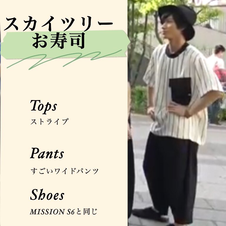 軟骨 阿部くんの私服についてまとめました 阿部くんの私服を把握したい 阿部亮平