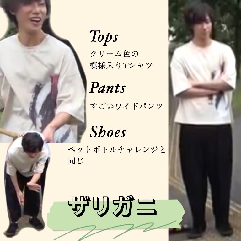 軟骨 على تويتر 阿部くんの私服についてまとめました 阿部くんの私服を把握したい 阿部亮平