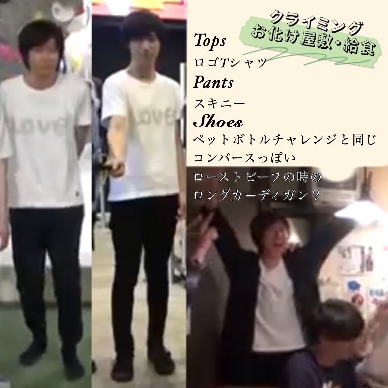 軟骨 على تويتر 阿部くんの私服についてまとめました 阿部くんの私服を把握したい 阿部亮平