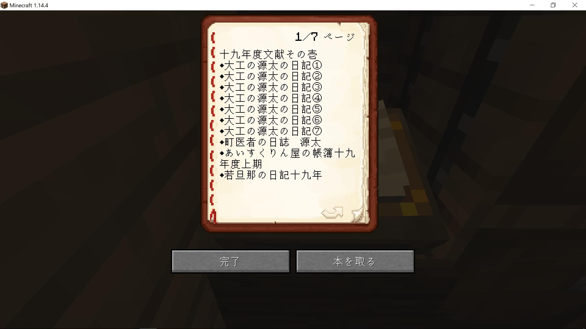 あつし マイクラ肝試し 制作班 マイクラ肝試し19 今年も多くの文献と呪われた道具が制作されてます 奉行所の資料室に過去の文献も保管されており 書見台は今年の文献一覧表を閲覧できます ネタばれ防止につき一部文字化けしてます